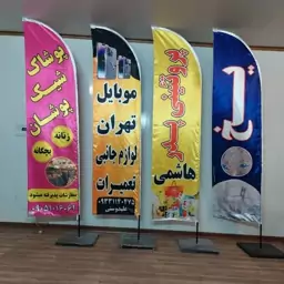 پک کامل پرچم ساحلی 3 تیکه 3.65 متری