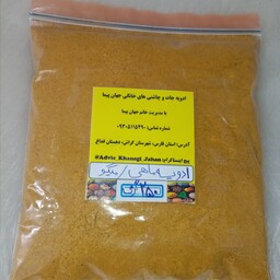 ادویه ماهی و میگو  ( سوغات جنوب )  250 گرمی