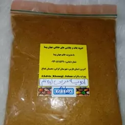 ادویه عربی 27 قلم   ( سوغات جنوب )  250 گرمی