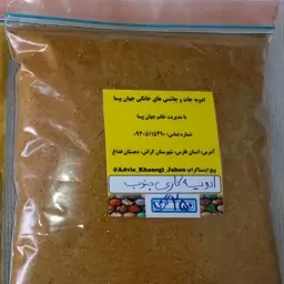 ادویه کاری جنوب  (سوغات جنوب ) 250 گرمی