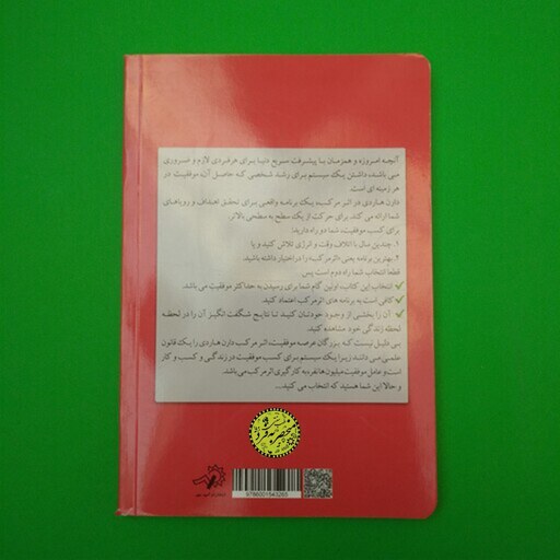 کتاب اثر مرکب دارن هاردی آغاز جهشی در زندگی، موفقیت و درآمد