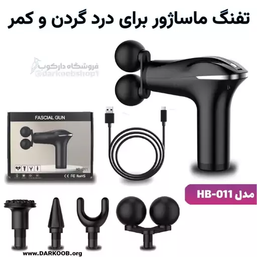 تفنگ ماساژور بافت عمیق قابل شارژ مینی برای درد گردن، کمر و بدن مدل HB-011