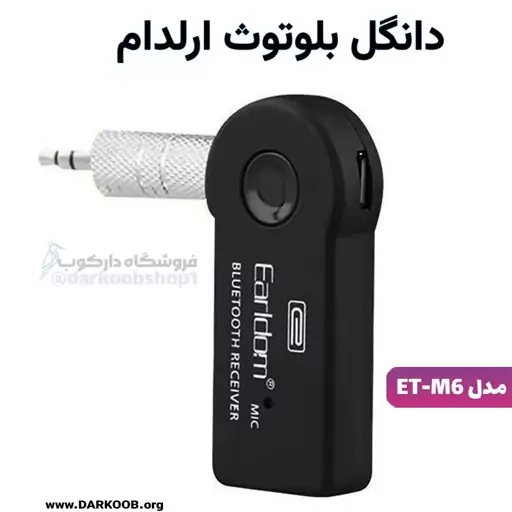 دانگل بلوتوث ارلدام مدل ET-M6