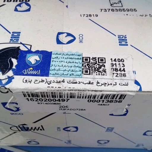 لنت ترمز چرخ عقب 206 شرکت ایساکو (دست 4 عددی طرح پژو)