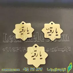 گیفت محرم یا رقیه جا کلیدی یا اویز تسبیح کد 460 -تابلو سازی رضا (پس کرایه) 