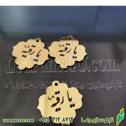 گیفت محرم  یا رقیه جا کلیدی یا اویز تسبیح کد 456 -تابلو سازی رضا (پس کرایه) 