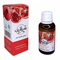 روغن هسته انار سی لایف (30 سی سی)