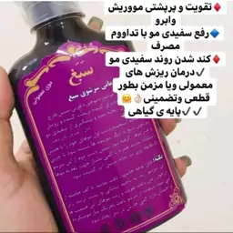 شامپو سبغ  تضمینی رفع ریزش مو