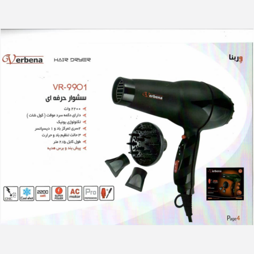 سشوار آیون دار وربنا مدل VR-9901