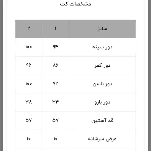 ست کت و دامن کمردار