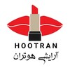 آرایشی هوتران (Hootran)