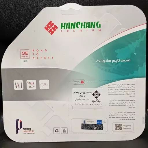 تسمه تایم پراید HANCHANG کره 