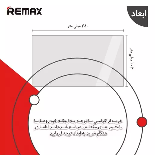 گلس مانیتور خودرو بهمن دیگنیتی پرستیژ مدل شفاف هیدروژلی برند ریمکس