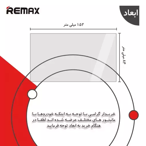 گلس مانیتور خودرو دنا پلاس مدل شفاف هیدروژلی برند ریمکس