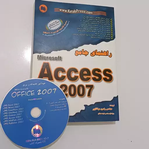 کتاب راهنمای جامع microsoft Access 2007 همراهCD ترجمه رامین مولاناپور نشر آریا پروژه