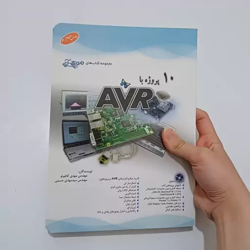 کتاب 10 پروژه با AVR همراه CD اثر کاظم لو و حسینی نشر آفرنگ