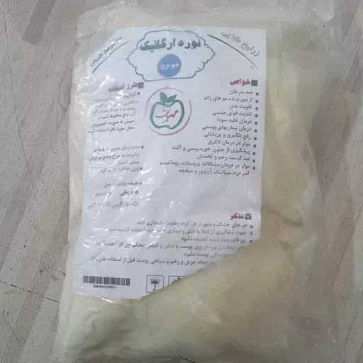 نوره زرنیخ دار مهربانی