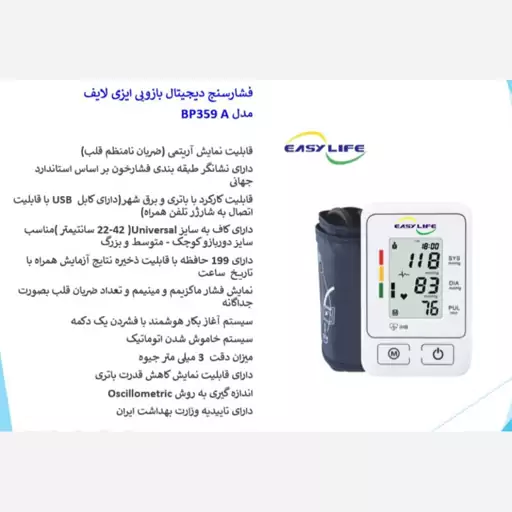 فشار سنج سخنگو دیجیتالی ایزی لایف BP313