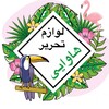 لوازم تحریر هاوایی