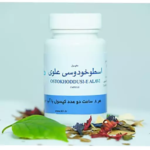 ترکیب گیاهی اسطوخدوس علویی استاد ناظم