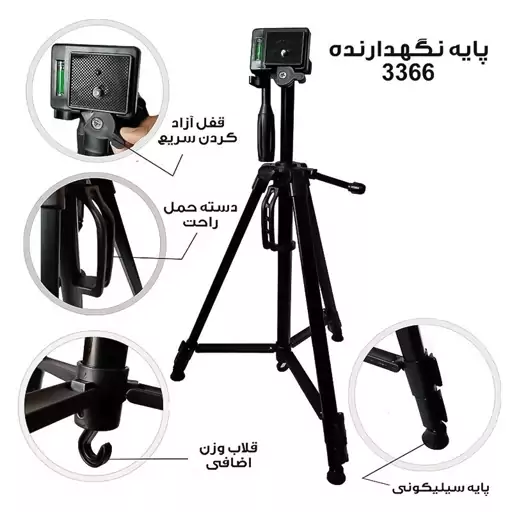 سه پایه عکاسی دوربین و موبایل WT-3366 ارتفاع 140