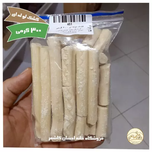 کشک لوله ای 300 گرمی خانه احسان کاشمر 