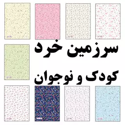 بسته 9 جلدی دفتر خط دار - طرح گل - 50 برگ سیمی 