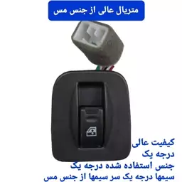 کلید شیشه بالابر پراید تک پل  جدید درجه 1  کیفیت عالی            