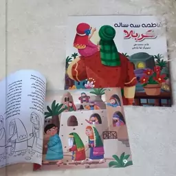  کتاب کودک فاطمه سه ساله کربلا 100 جلد( موضوع محرم شعر و رنگ آمیزی )