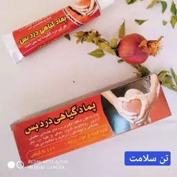 پماد گیاهی  دردبس