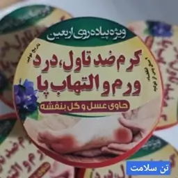 کرم گیاهی  ضد تاول ورم