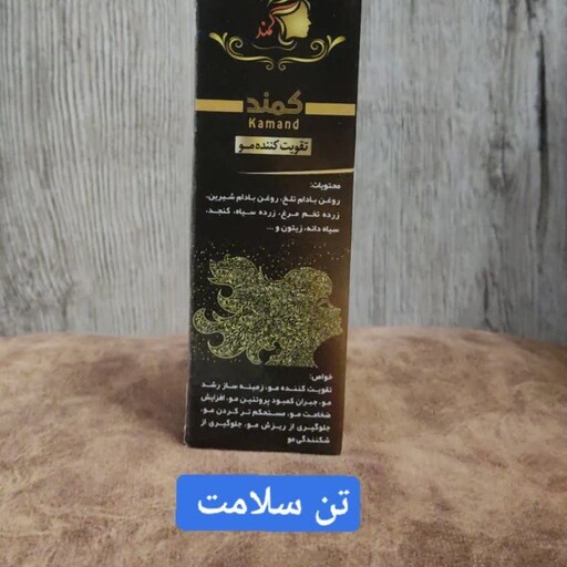 روغن تقویت کننده مو  کمند