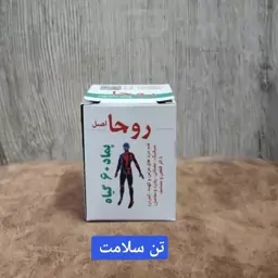 پماد  ( 60گیاه) روجا