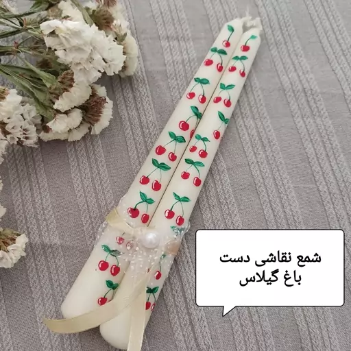 شمع نقاشی دست باغ گیلاس نقاشی با رنگ اکرلیک