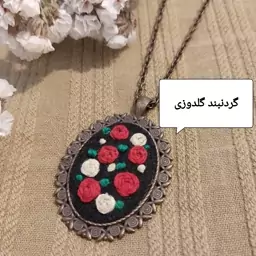 گردنبند گلدوزی کار دست با نخ دمسه