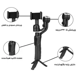 گیمبال لرزشگیرf5