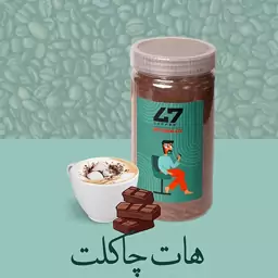 هات چاکلت 500گرمی