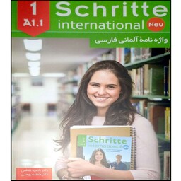 کتاب واژه نامه آلمانی فارسی INTERNATIONAL  SCHRITTE 1 A1.1 اثر محمود رضا ولی خانی انتشارات آموزش فنی و حرفه ای مزرعه زری