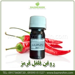 روغن فلفل قرمز -سایز 30میل - بازنشین مارکت