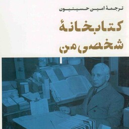 کتابخانه شخصی من - (زندگی فرهنگی)