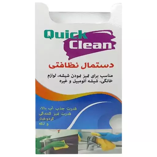 دستمال نظافت کوئیک کلین مدل Clean Cloth کد 33