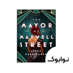 کتاب The Mayor of Maxwell Street (رمان شهردار خیابان ماکسول) - چاپ اصلی