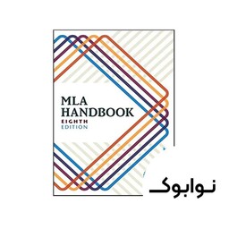 کتاب MLA Handbook 8th - چاپ اصلی