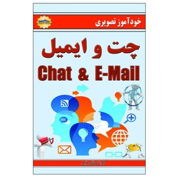 کتاب خودآموز چت و ایمیل اثر کیوان سالمی فیه انتشارات زرین مهر