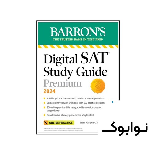 کتاب Digital SAT Study Guide Premium 2024 - چاپ اصلی