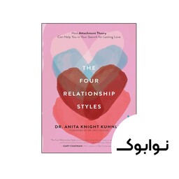 کتاب The Four Relationship Styles (رمان چهار سبک رابطه)