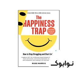 کتاب The Happiness Trap - چاپ اصلی