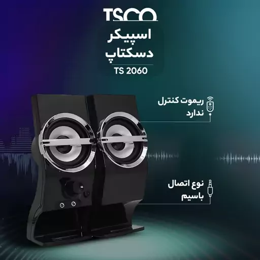 اسپیکر رومیزی دو تکه تسکو مدل TS2060