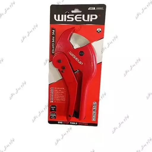 قیچی لوله بر مدل 100803 برند WISEUP