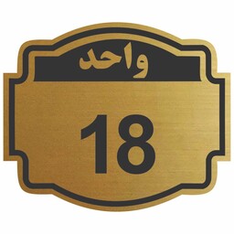 تابلو نشانگر مدل واحد 18 ستاره